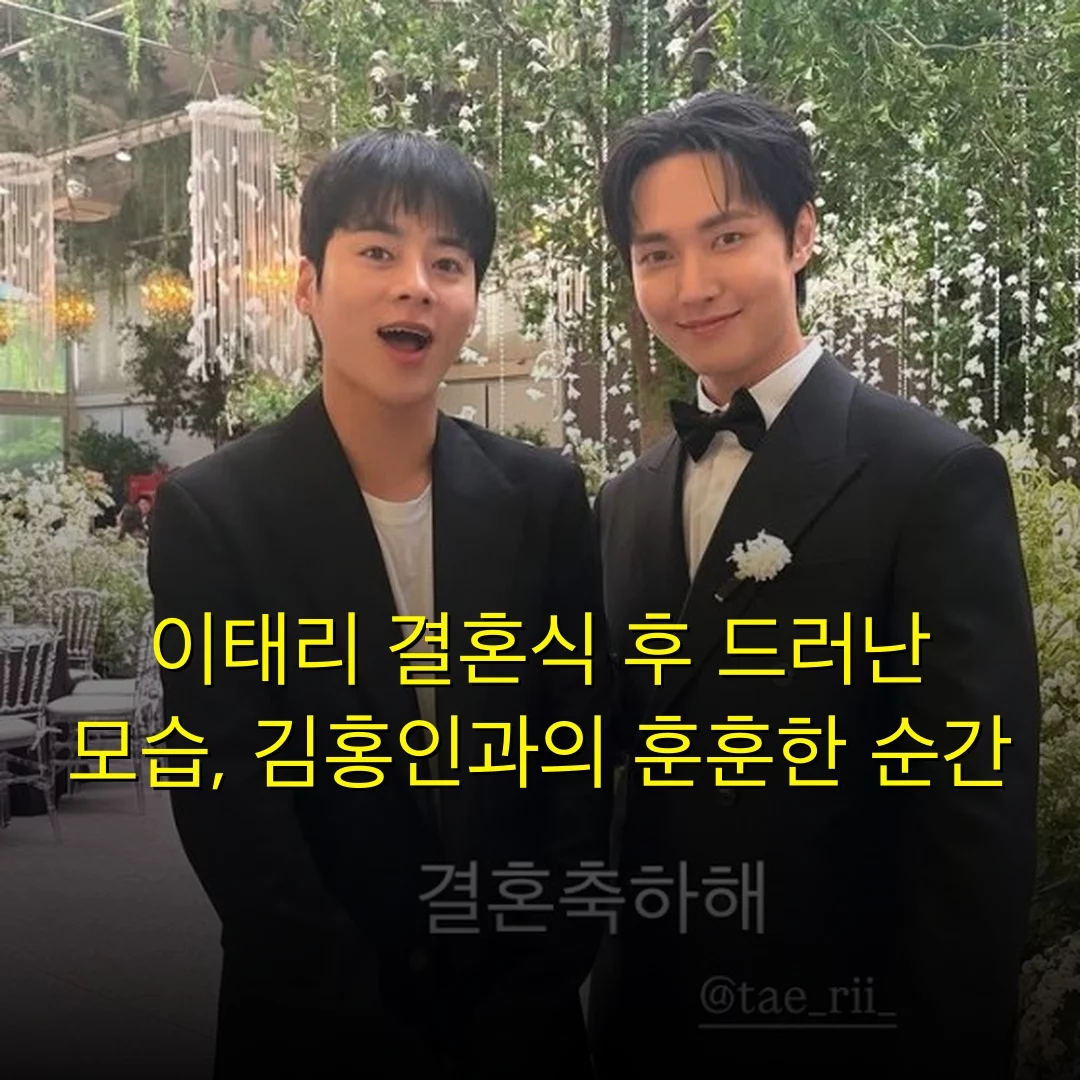 이태리 결혼식 후 드러난 모습, 김홍인과의 훈훈한 순간