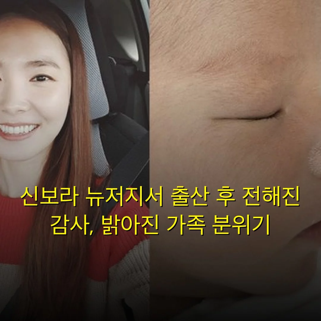신보라 뉴저지서 출산 후 전해진 감사, 밝아진 가족 분위기