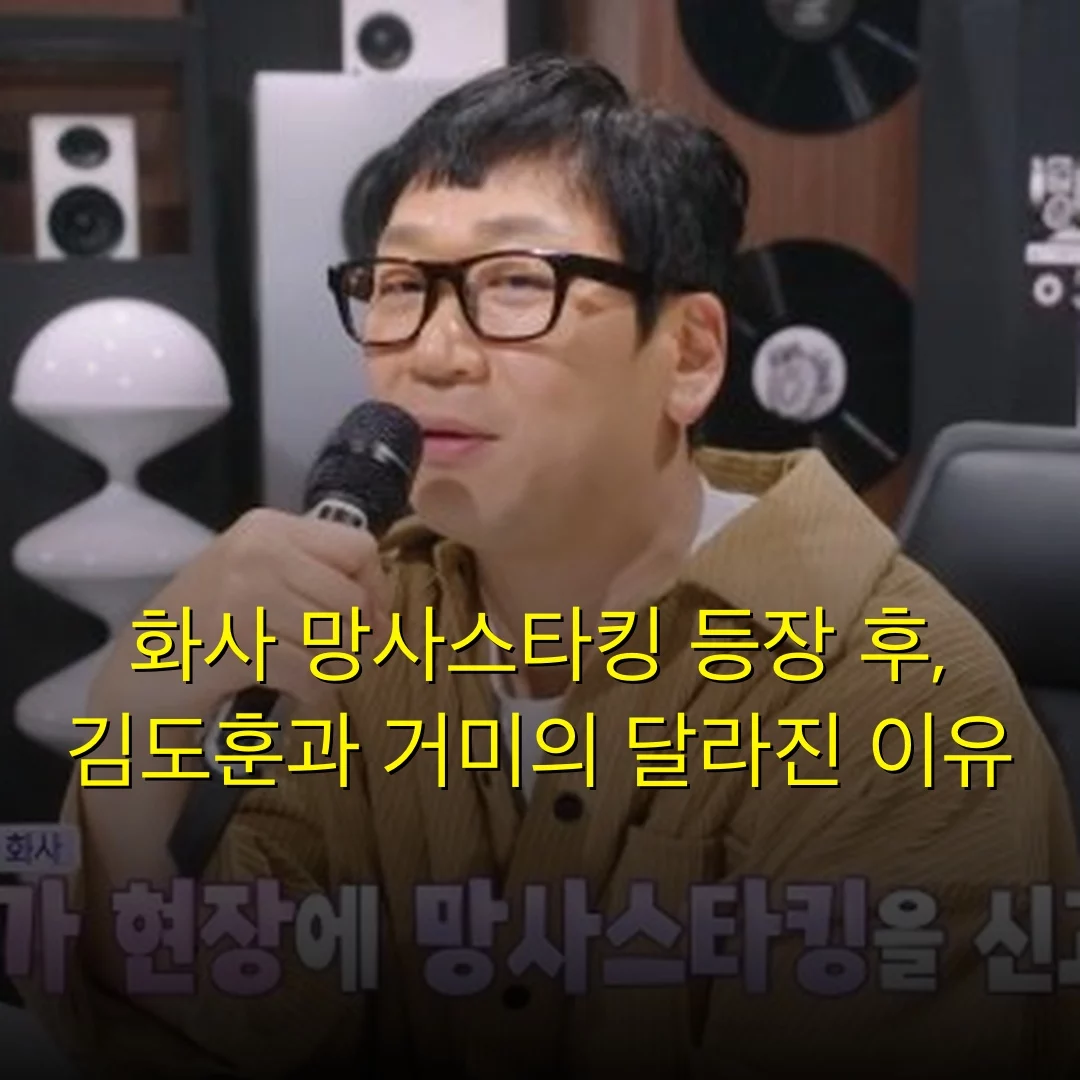 화사 망사스타킹 등장 후, 김도훈과 거미의 달라진 이유