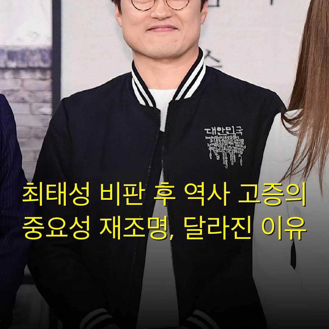 최태성 비판 후 역사 고증의 중요성 재조명, 달라진 이유
