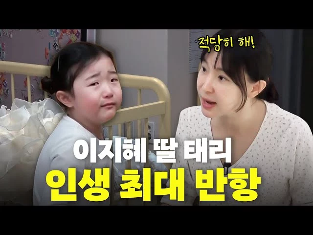 자료사진 · 출처: YouTube · 훈육 후 이지혜 가족의 변화된 모습을 보여주는 장면