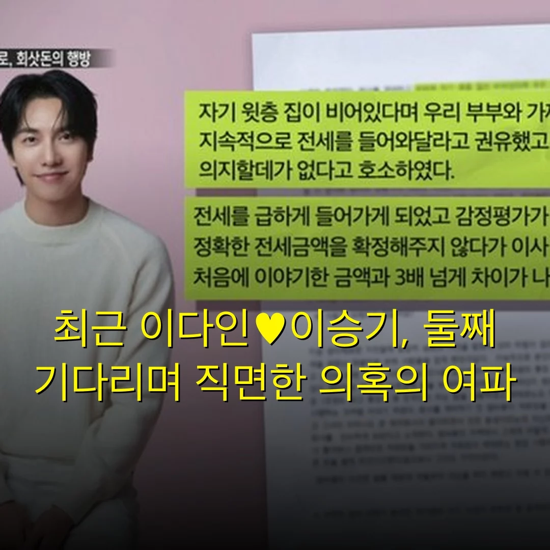 최근 이다인♥이승기, 둘째 기다리며 직면한 의혹의 여파