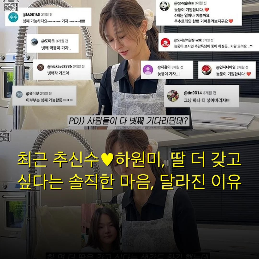 최근 추신수♥하원미, 딸 더 갖고 싶다는 솔직한 마음, 달라진 이유